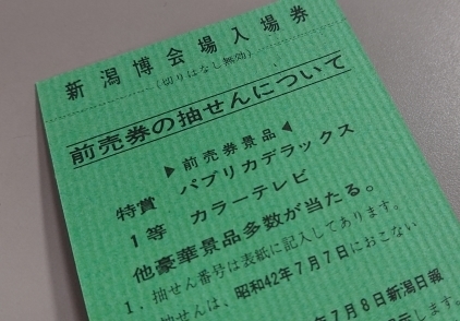 1967年の博覧会資料 博物館学を読む 守れ 文化財