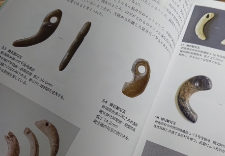 大勾玉展図録: 博物館学を読む～守れ！文化財～