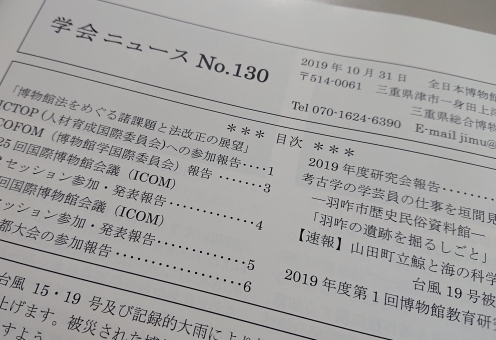 展示批評 考古学の学芸員の仕事を垣間見る展示 博物館学を読む 守れ 文化財