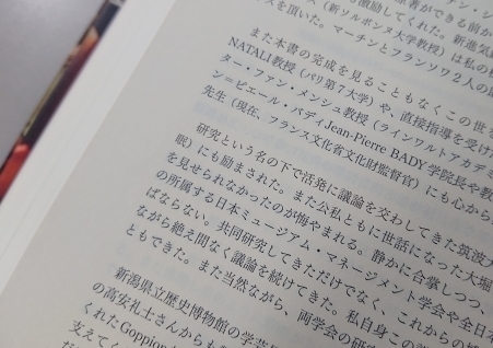 新版 博物館学・美術館学・文化遺産学基礎概念事典 / フランソワ