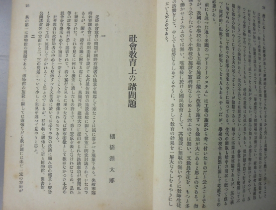 棚橋源太郎の「博物館学」: 博物館学を読む～守れ！文化財～