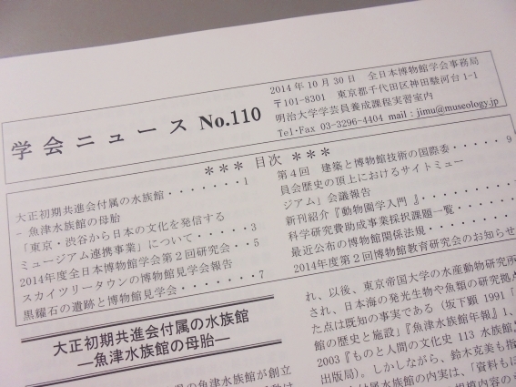 新刊紹介『動物園学入門』: 博物館学を読む～守れ！文化財～