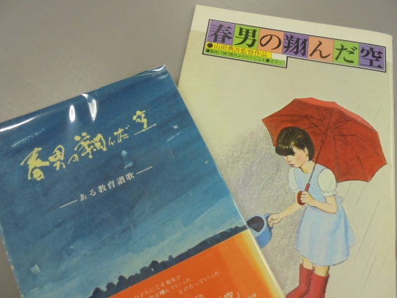 春男の翔んだ空』追悼・永六輔さん: 博物館学を読む～守れ！文化財～