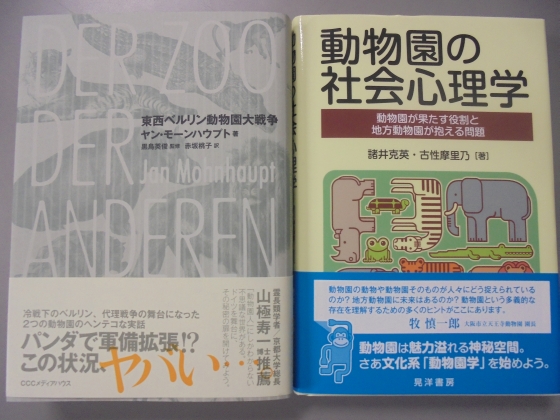 動物園学の新刊 博物館学を読む 守れ 文化財