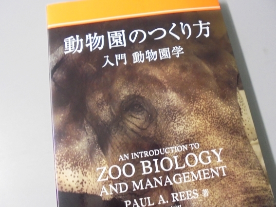 動物園学の本: 博物館学を読む～守れ！文化財～